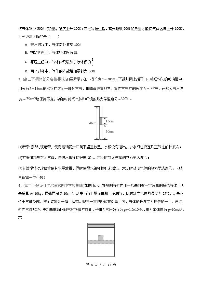 物理-高2下学期末真题汇编 专题05 分子动理论 气体原卷试卷答案解析题型考点考试复习插图真题汇编专项4