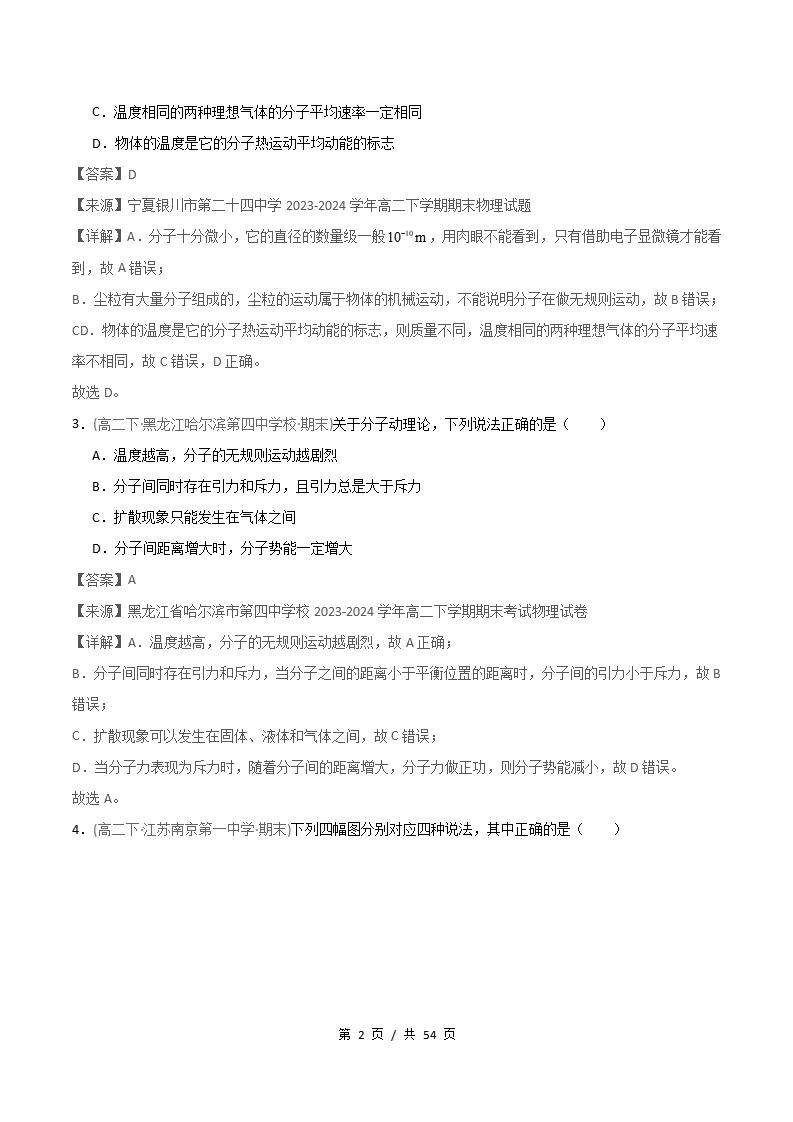 物理-高2下学期末真题汇编 专题05 分子动理论 气体原卷试卷答案解析题型考点考试复习插图真题汇编专项5