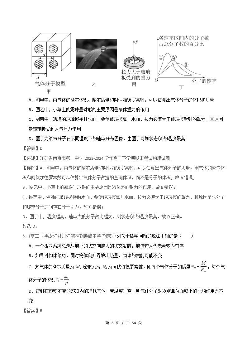 物理-高2下学期末真题汇编 专题05 分子动理论 气体原卷试卷答案解析题型考点考试复习插图真题汇编专项6