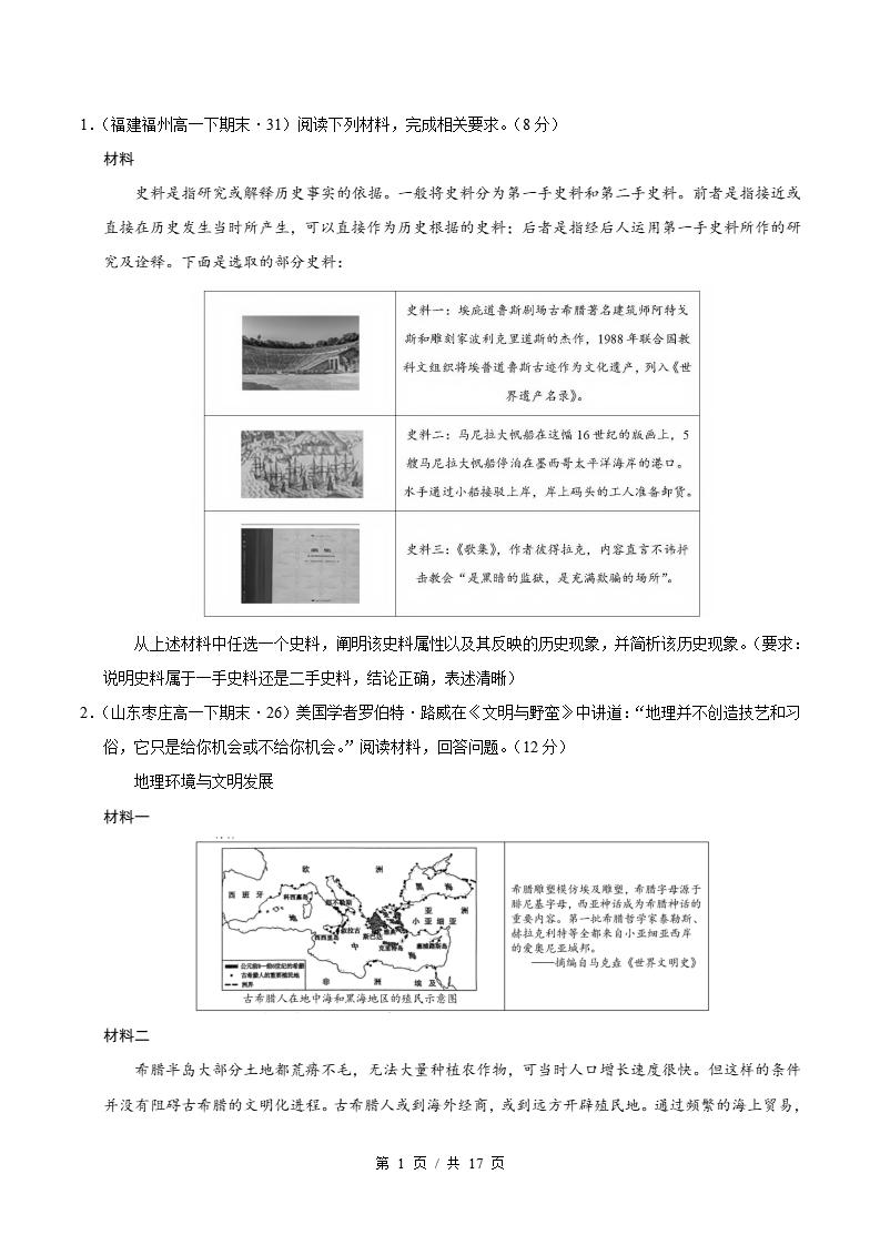 历史-高1下学期末真题汇编 专题05 开放性试题30题原卷试卷答案解析题型考点考试复习-言心吖资料库