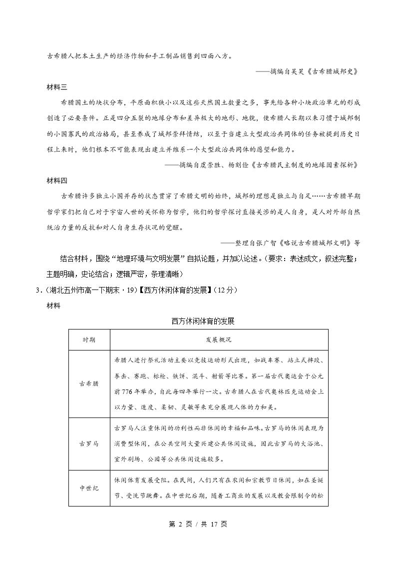 历史-高1下学期末真题汇编 专题05 开放性试题30题原卷试卷答案解析题型考点考试复习插图真题汇编专项1