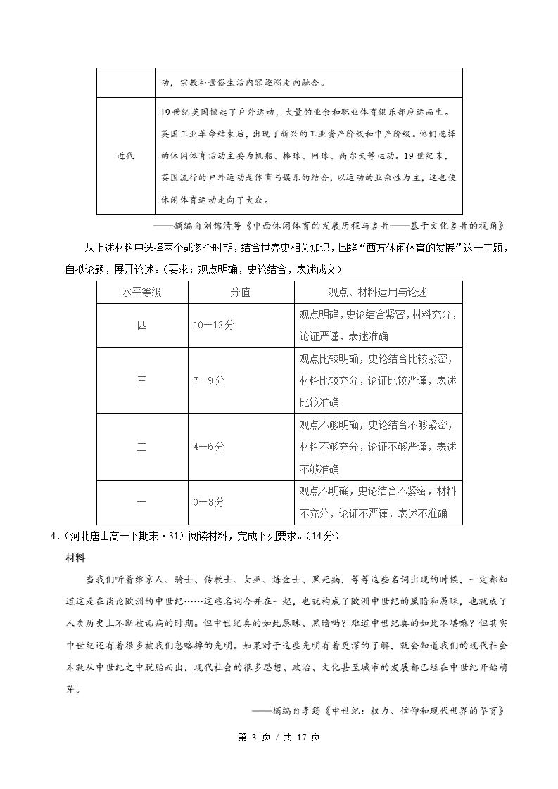 历史-高1下学期末真题汇编 专题05 开放性试题30题原卷试卷答案解析题型考点考试复习插图真题汇编专项2