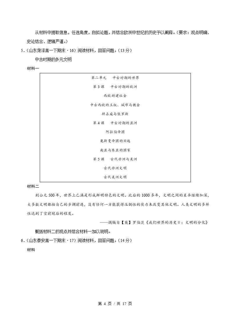 历史-高1下学期末真题汇编 专题05 开放性试题30题原卷试卷答案解析题型考点考试复习插图真题汇编专项3