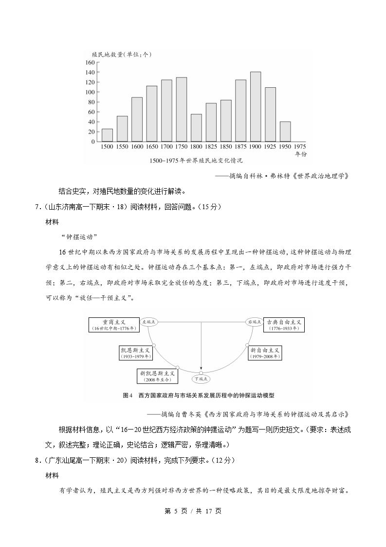 历史-高1下学期末真题汇编 专题05 开放性试题30题原卷试卷答案解析题型考点考试复习插图真题汇编专项4