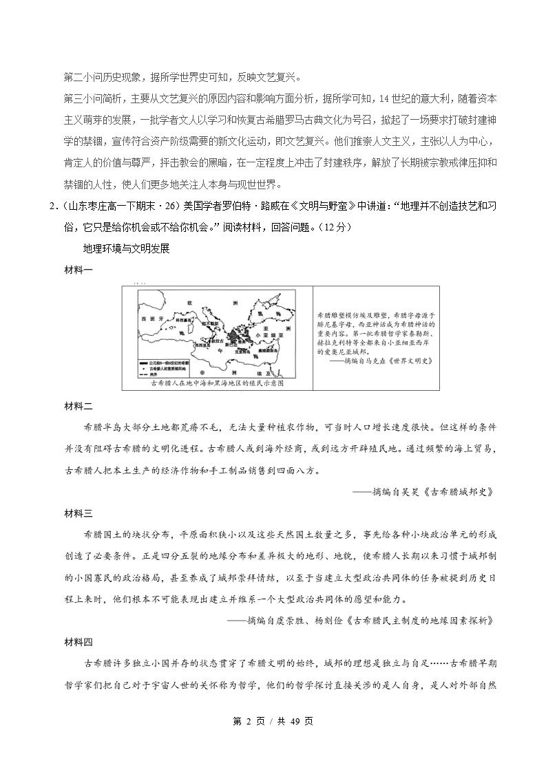 历史-高1下学期末真题汇编 专题05 开放性试题30题原卷试卷答案解析题型考点考试复习插图真题汇编专项5