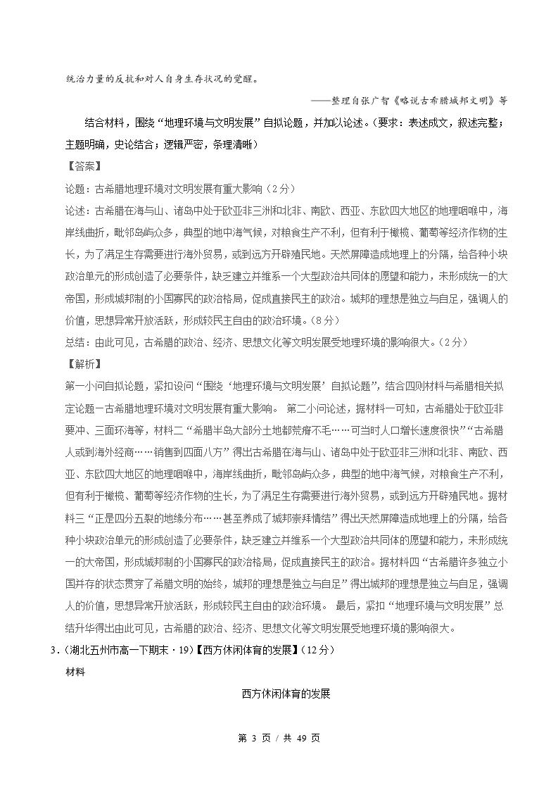 历史-高1下学期末真题汇编 专题05 开放性试题30题原卷试卷答案解析题型考点考试复习插图真题汇编专项6
