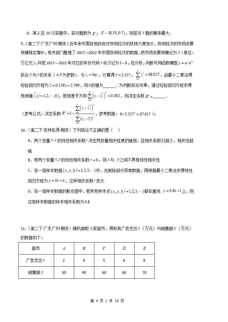 数学-高2下学期末真题汇编 专题05 成对数据的统计相关性原卷试卷答案解析题型考点考试复习插图真题汇编专项3