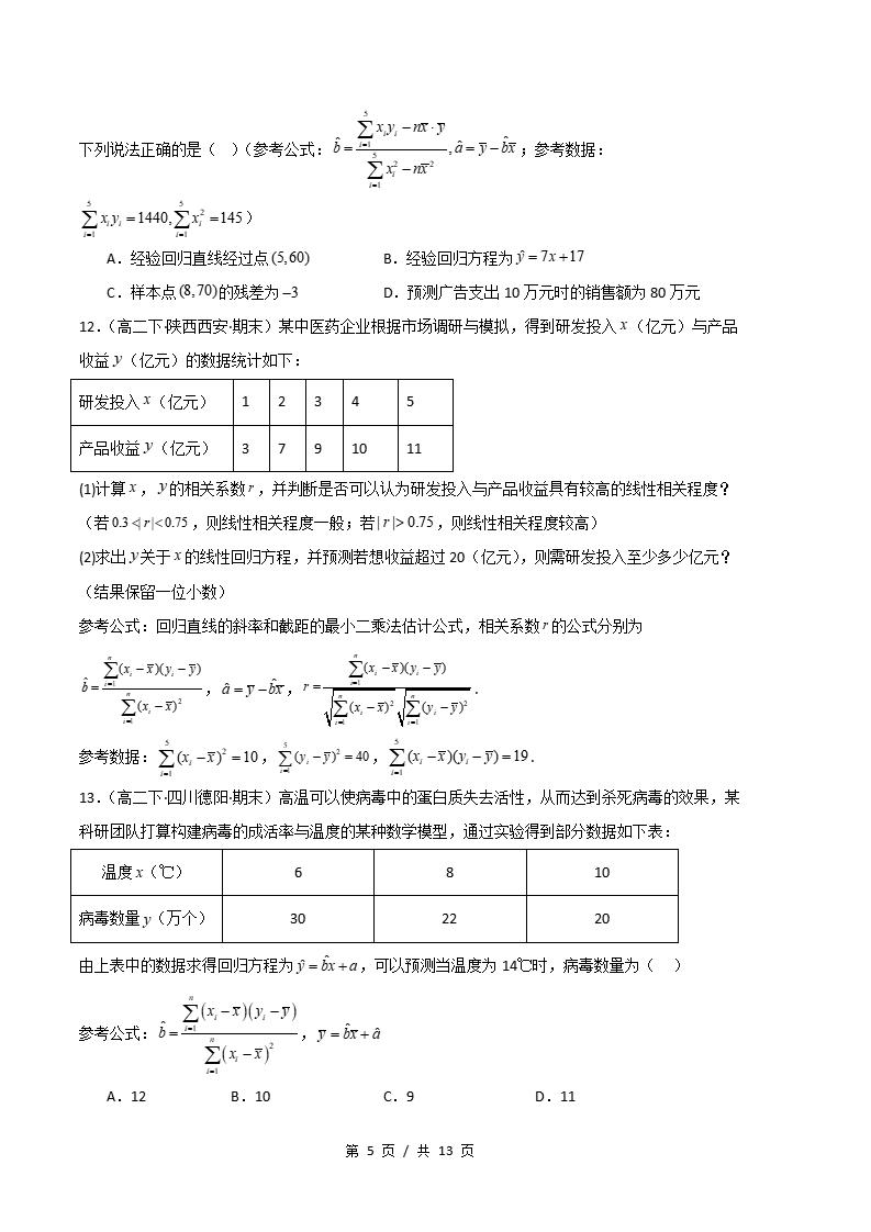 数学-高2下学期末真题汇编 专题05 成对数据的统计相关性原卷试卷答案解析题型考点考试复习插图真题汇编专项4