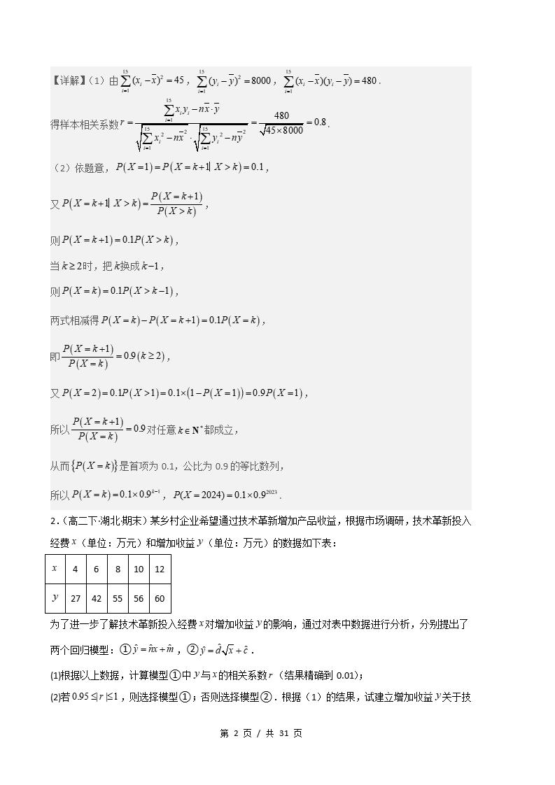 数学-高2下学期末真题汇编 专题05 成对数据的统计相关性原卷试卷答案解析题型考点考试复习插图真题汇编专项5