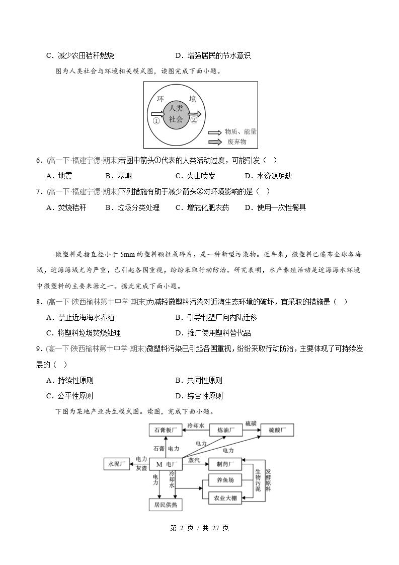 地理-高1下学期末真题汇编 专题05 环境与发展原卷试卷答案解析题型考点考试复习插图真题汇编专项1