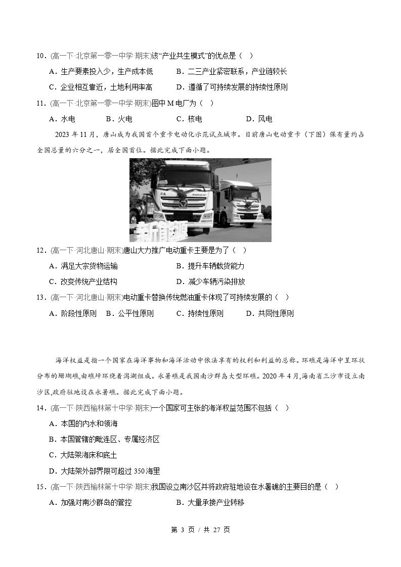 地理-高1下学期末真题汇编 专题05 环境与发展原卷试卷答案解析题型考点考试复习插图真题汇编专项2