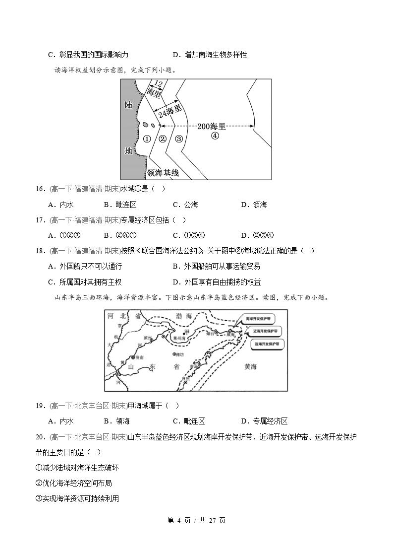 地理-高1下学期末真题汇编 专题05 环境与发展原卷试卷答案解析题型考点考试复习插图真题汇编专项3
