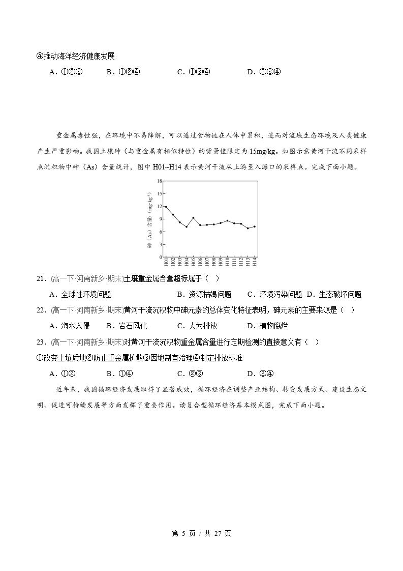 地理-高1下学期末真题汇编 专题05 环境与发展原卷试卷答案解析题型考点考试复习插图真题汇编专项4