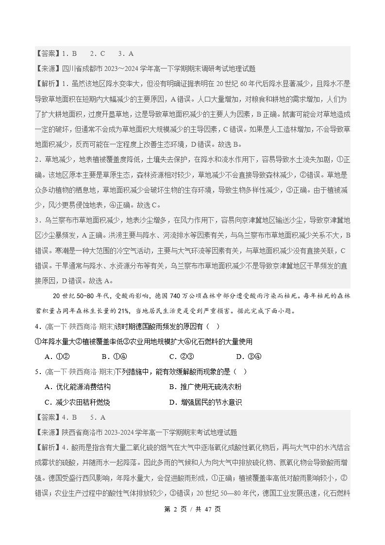 地理-高1下学期末真题汇编 专题05 环境与发展原卷试卷答案解析题型考点考试复习插图真题汇编专项5