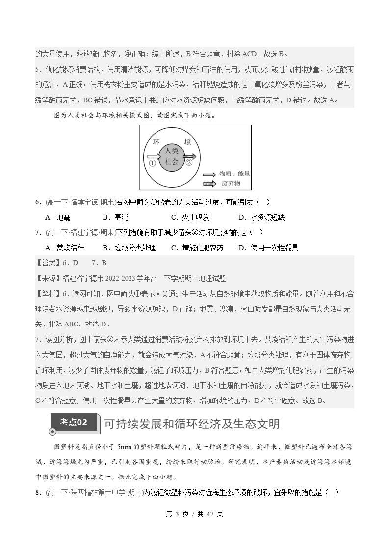 地理-高1下学期末真题汇编 专题05 环境与发展原卷试卷答案解析题型考点考试复习插图真题汇编专项6
