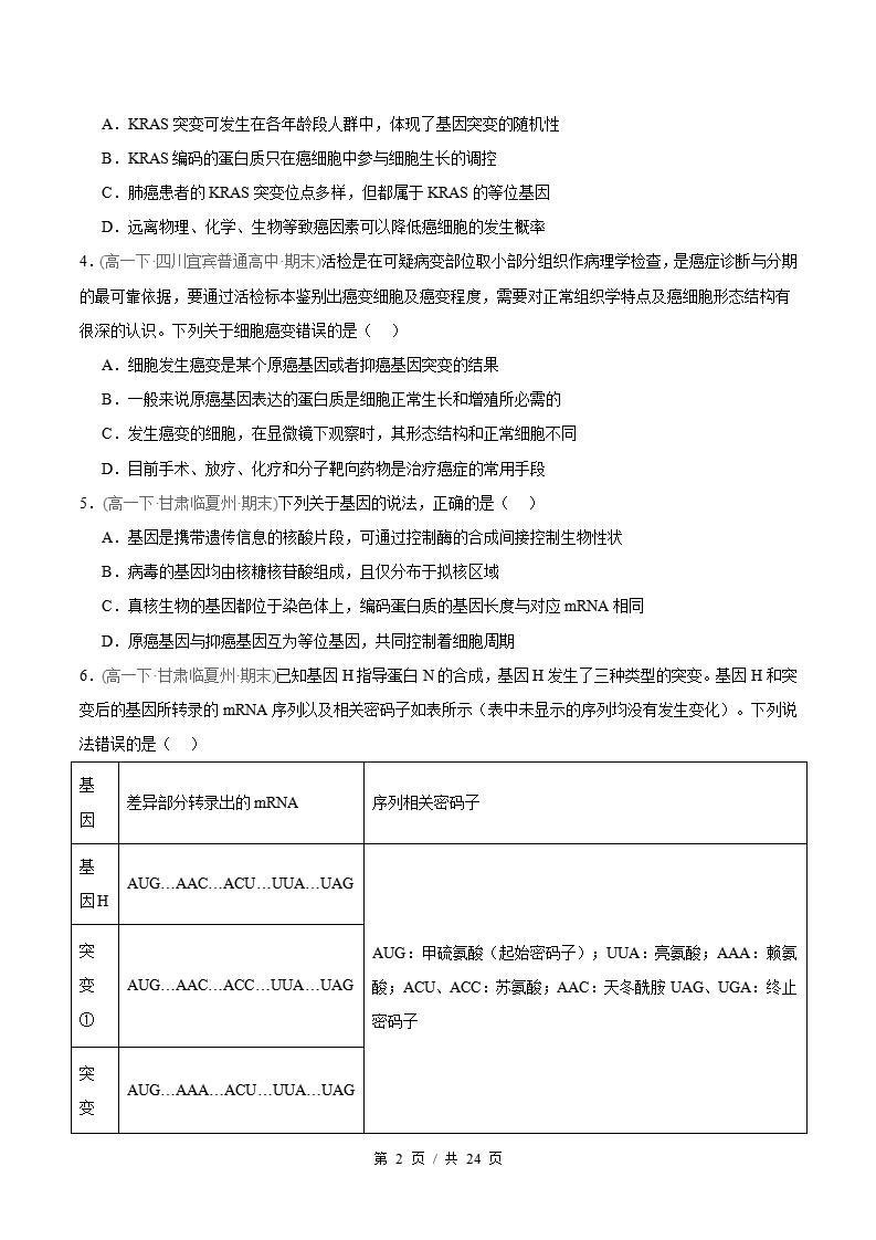 生物-高1下学期末真题汇编 专题05 生物的变异与人类遗传病原卷试卷答案解析题型考点考试复习插图真题汇编专项1