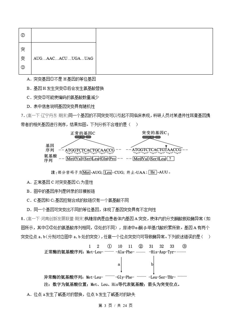 生物-高1下学期末真题汇编 专题05 生物的变异与人类遗传病原卷试卷答案解析题型考点考试复习插图真题汇编专项2
