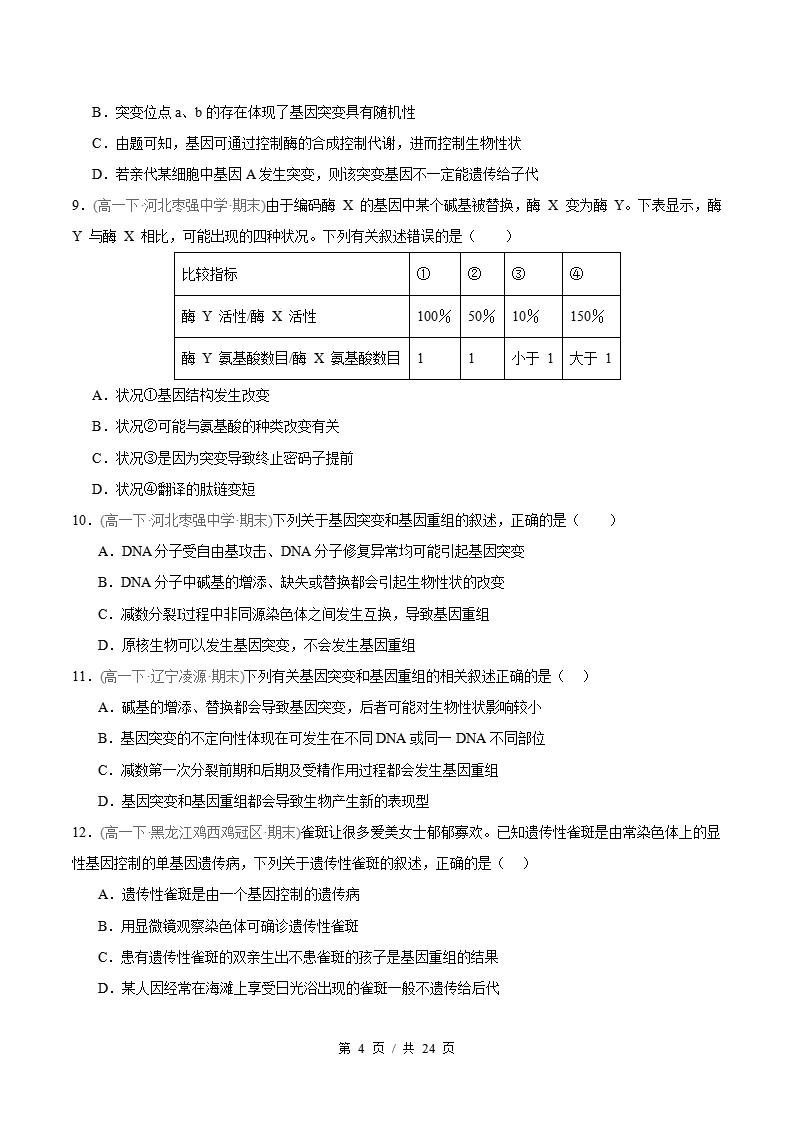 生物-高1下学期末真题汇编 专题05 生物的变异与人类遗传病原卷试卷答案解析题型考点考试复习插图真题汇编专项3