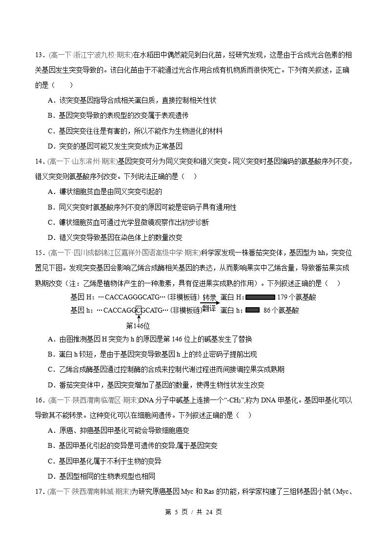 生物-高1下学期末真题汇编 专题05 生物的变异与人类遗传病原卷试卷答案解析题型考点考试复习插图真题汇编专项4