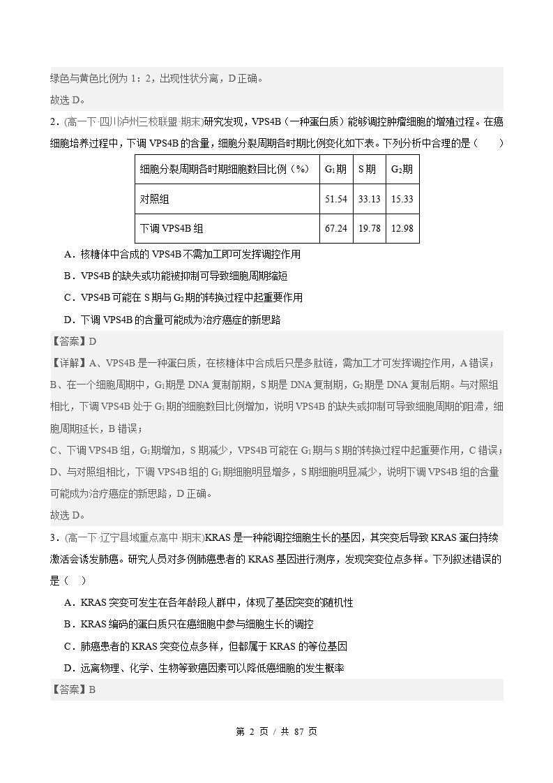 生物-高1下学期末真题汇编 专题05 生物的变异与人类遗传病原卷试卷答案解析题型考点考试复习插图真题汇编专项5
