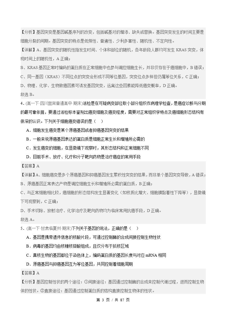 生物-高1下学期末真题汇编 专题05 生物的变异与人类遗传病原卷试卷答案解析题型考点考试复习插图真题汇编专项6