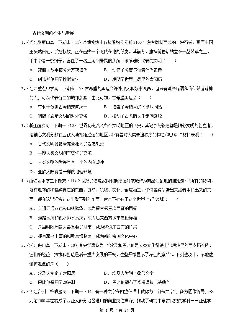 历史-高2下学期末真题汇编 专题05 纲要下全册 选择题100题 原卷试卷答案解析题型考点考试复习-言心吖资料库