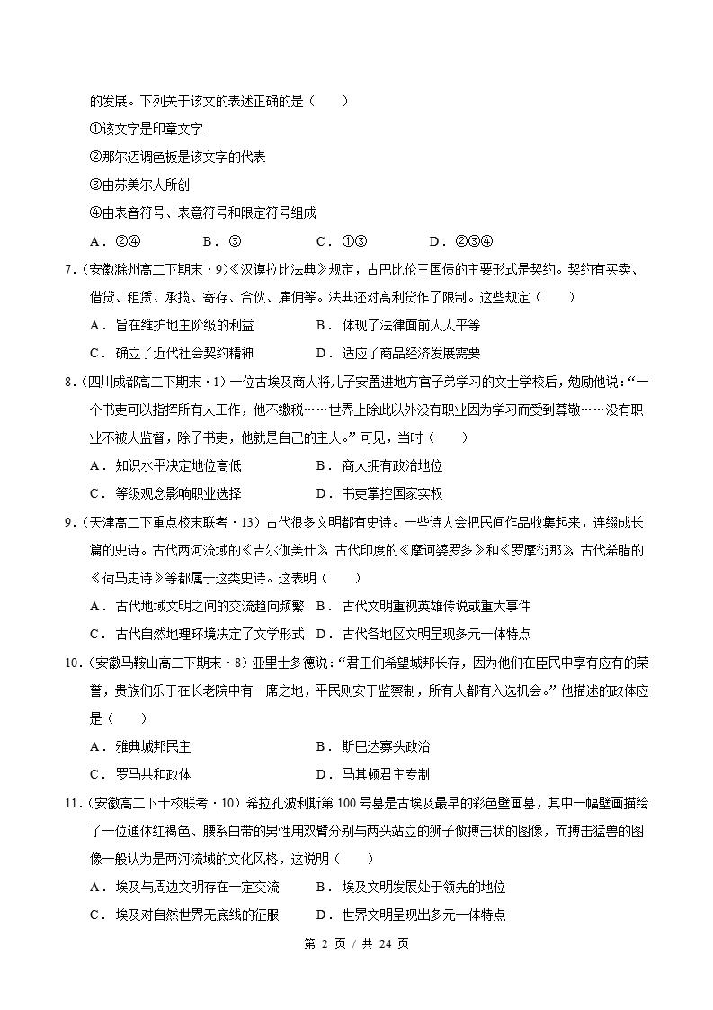 历史-高2下学期末真题汇编 专题05 纲要下全册 选择题100题 原卷试卷答案解析题型考点考试复习插图真题汇编专项1