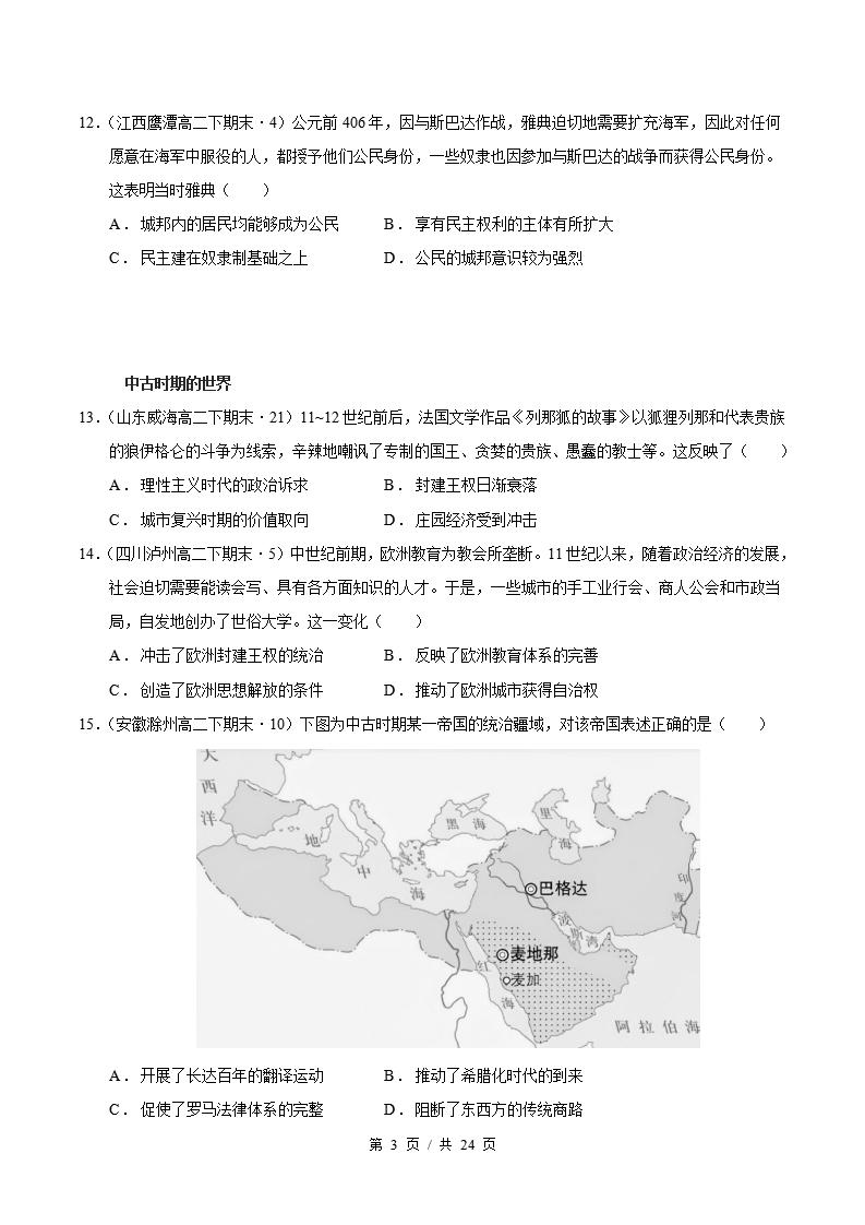 历史-高2下学期末真题汇编 专题05 纲要下全册 选择题100题 原卷试卷答案解析题型考点考试复习插图真题汇编专项2