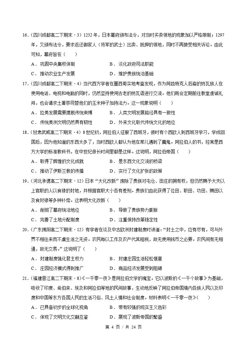 历史-高2下学期末真题汇编 专题05 纲要下全册 选择题100题 原卷试卷答案解析题型考点考试复习插图真题汇编专项3