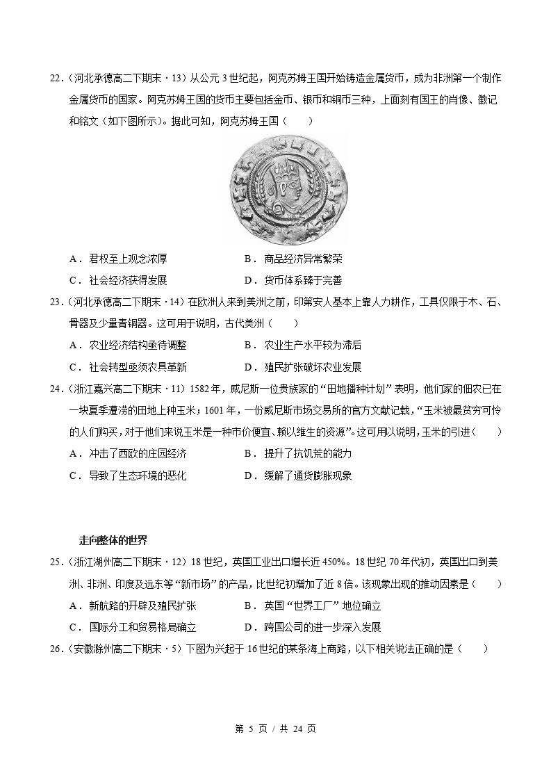 历史-高2下学期末真题汇编 专题05 纲要下全册 选择题100题 原卷试卷答案解析题型考点考试复习插图真题汇编专项4