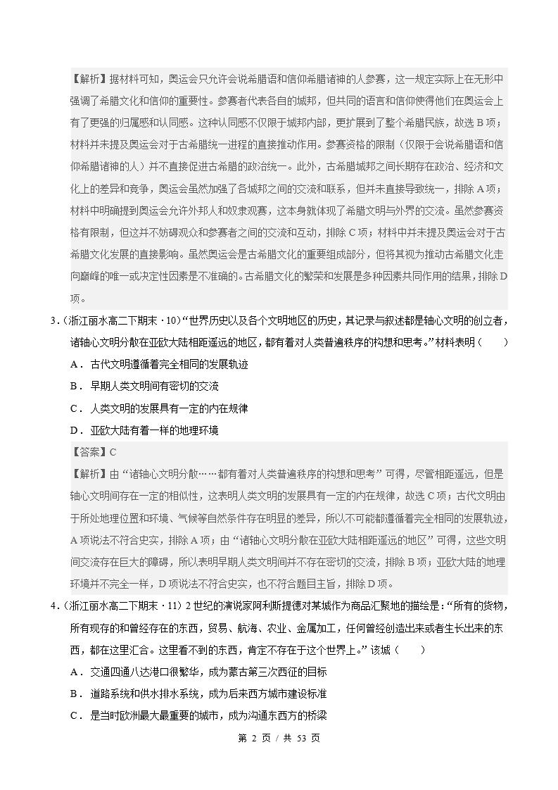 历史-高2下学期末真题汇编 专题05 纲要下全册 选择题100题 原卷试卷答案解析题型考点考试复习插图真题汇编专项5