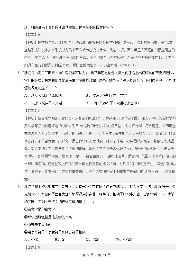 历史-高2下学期末真题汇编 专题05 纲要下全册 选择题100题 原卷试卷答案解析题型考点考试复习插图真题汇编专项6