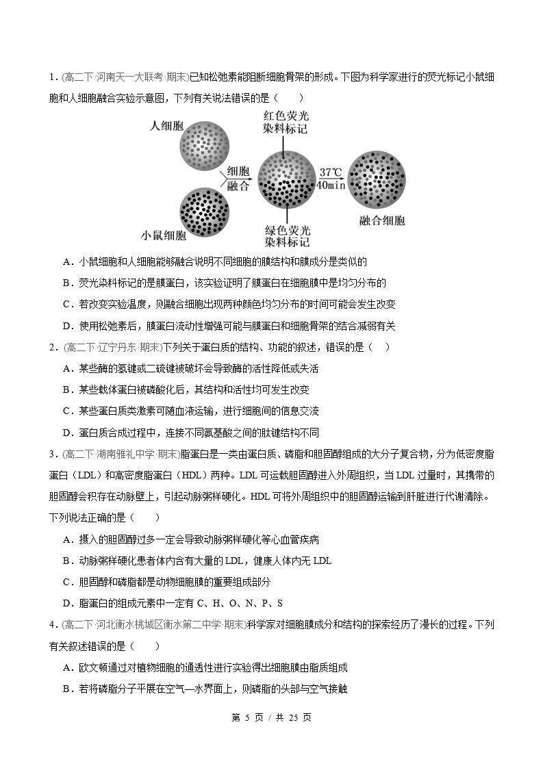 生物-高2下学期末真题汇编 专题05 细胞的结构基础原卷试卷答案解析题型考点考试复习插图真题汇编专项4
