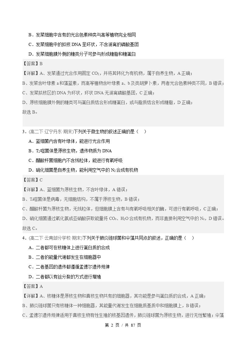 生物-高2下学期末真题汇编 专题05 细胞的结构基础原卷试卷答案解析题型考点考试复习插图真题汇编专项5