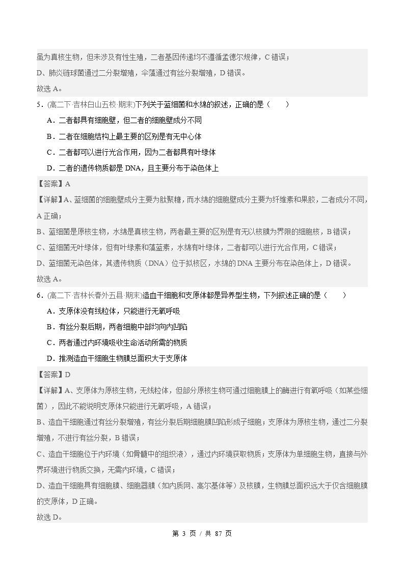 生物-高2下学期末真题汇编 专题05 细胞的结构基础原卷试卷答案解析题型考点考试复习插图真题汇编专项6