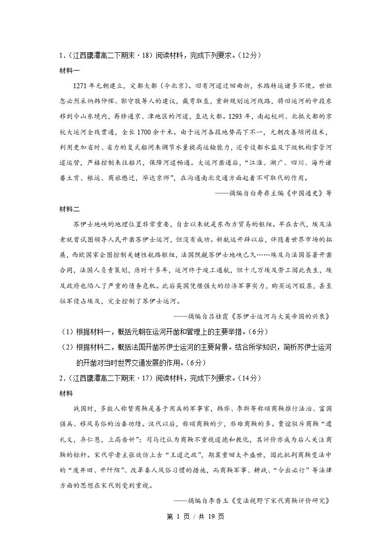 历史-高2下学期末真题汇编 专题06 材料分析题专项50题原卷试卷答案解析题型考点考试复习-言心吖资料库