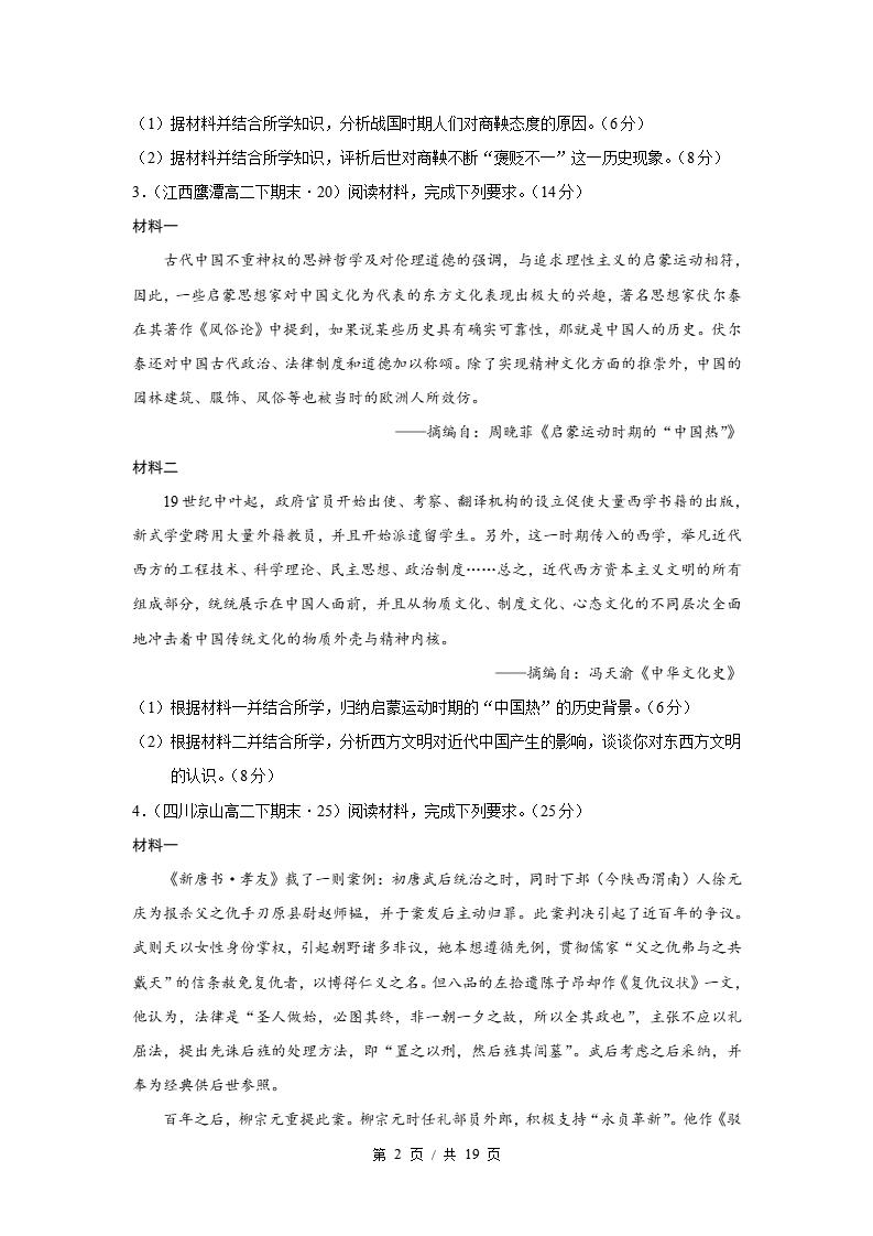 历史-高2下学期末真题汇编 专题06 材料分析题专项50题原卷试卷答案解析题型考点考试复习插图真题汇编专项1