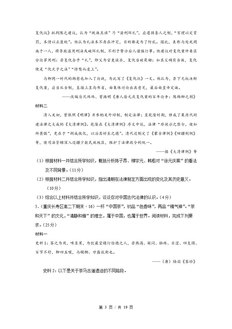 历史-高2下学期末真题汇编 专题06 材料分析题专项50题原卷试卷答案解析题型考点考试复习插图真题汇编专项2