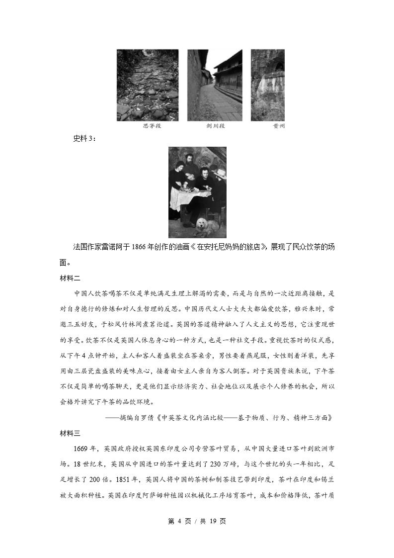 历史-高2下学期末真题汇编 专题06 材料分析题专项50题原卷试卷答案解析题型考点考试复习插图真题汇编专项3