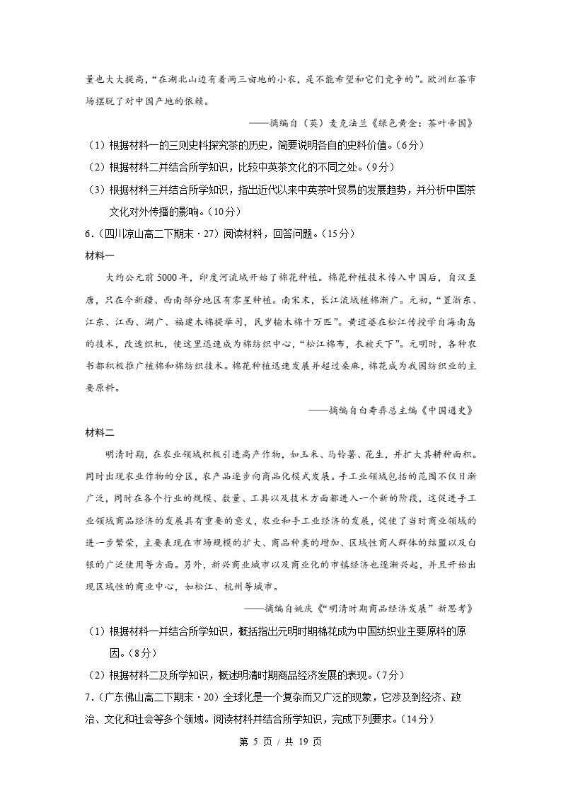 历史-高2下学期末真题汇编 专题06 材料分析题专项50题原卷试卷答案解析题型考点考试复习插图真题汇编专项4