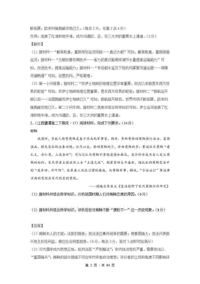 历史-高2下学期末真题汇编 专题06 材料分析题专项50题原卷试卷答案解析题型考点考试复习插图真题汇编专项5