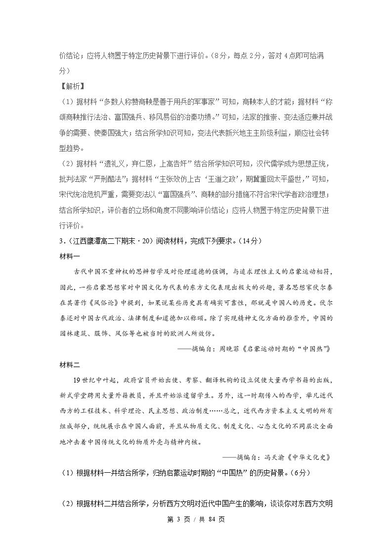 历史-高2下学期末真题汇编 专题06 材料分析题专项50题原卷试卷答案解析题型考点考试复习插图真题汇编专项6