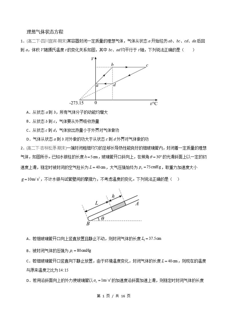 物理-高2下学期末真题汇编 专题06 理想气体状态方程 热力学第一定律原卷试卷答案解析题型考点考试复习-言心吖资料库