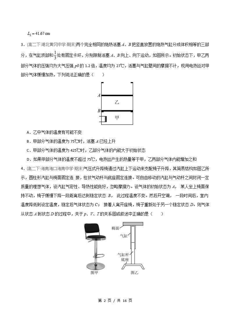 物理-高2下学期末真题汇编 专题06 理想气体状态方程 热力学第一定律原卷试卷答案解析题型考点考试复习插图真题汇编专项1