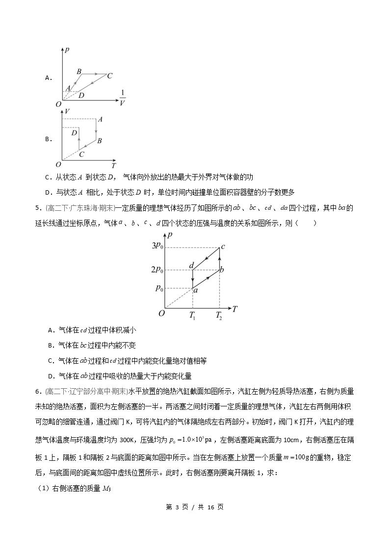 物理-高2下学期末真题汇编 专题06 理想气体状态方程 热力学第一定律原卷试卷答案解析题型考点考试复习插图真题汇编专项2