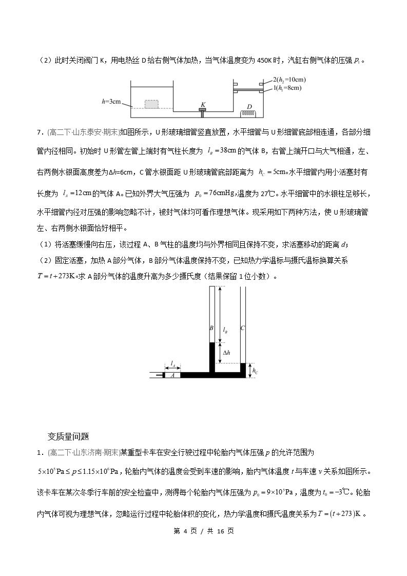 物理-高2下学期末真题汇编 专题06 理想气体状态方程 热力学第一定律原卷试卷答案解析题型考点考试复习插图真题汇编专项3
