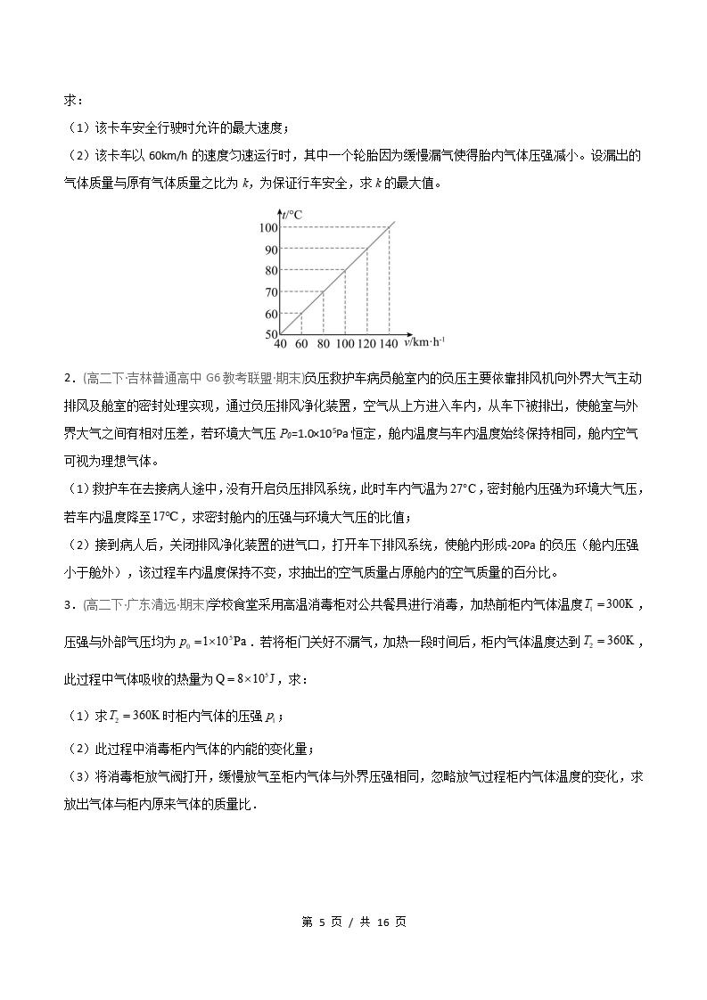 物理-高2下学期末真题汇编 专题06 理想气体状态方程 热力学第一定律原卷试卷答案解析题型考点考试复习插图真题汇编专项4