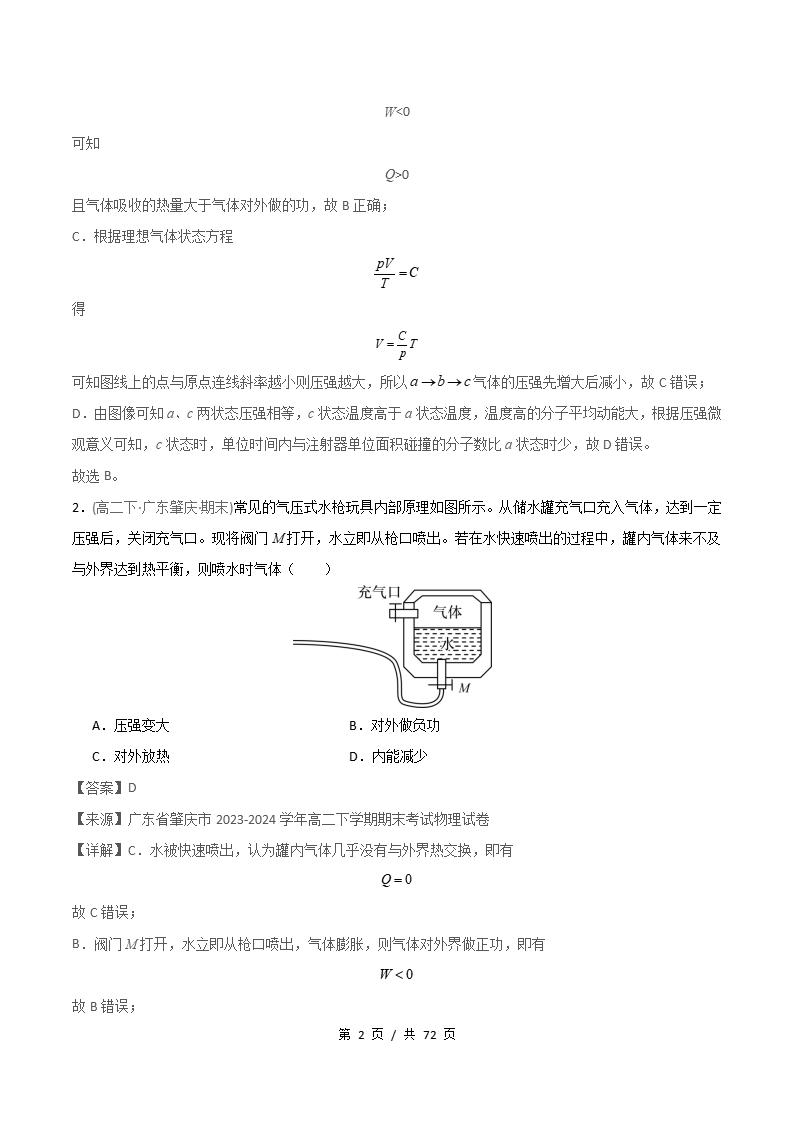 物理-高2下学期末真题汇编 专题06 理想气体状态方程 热力学第一定律原卷试卷答案解析题型考点考试复习插图真题汇编专项5