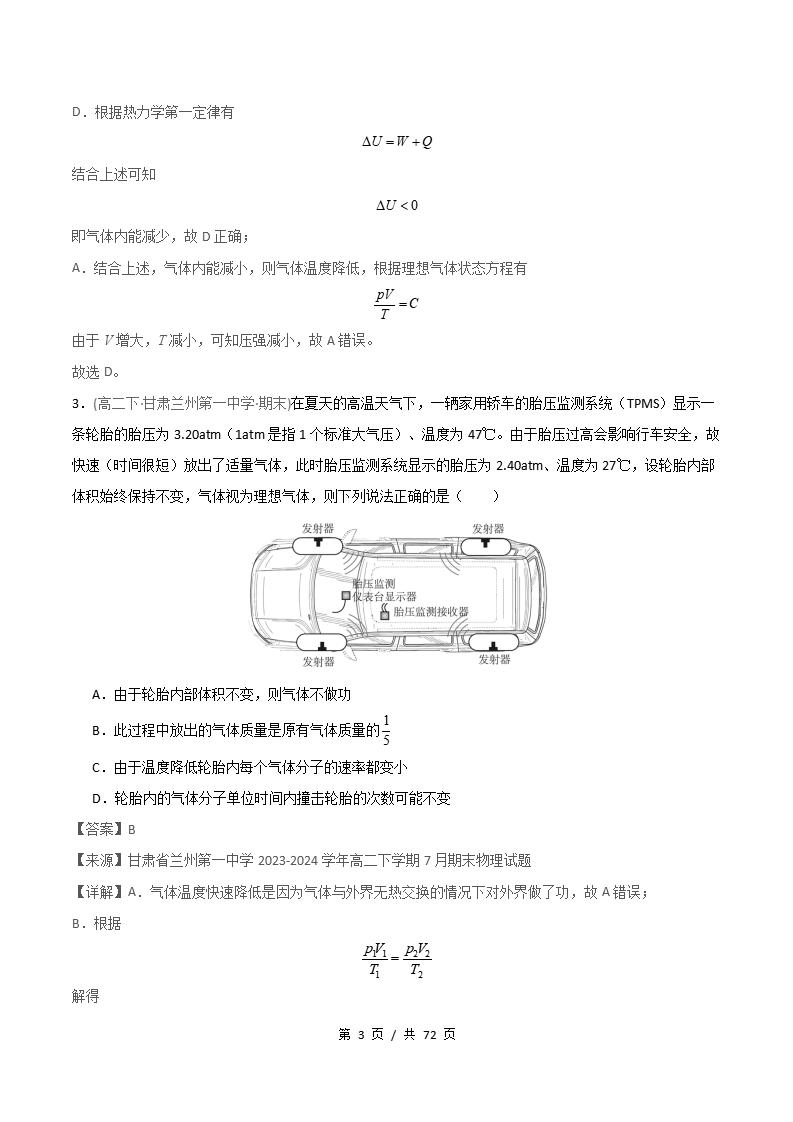 物理-高2下学期末真题汇编 专题06 理想气体状态方程 热力学第一定律原卷试卷答案解析题型考点考试复习插图真题汇编专项6