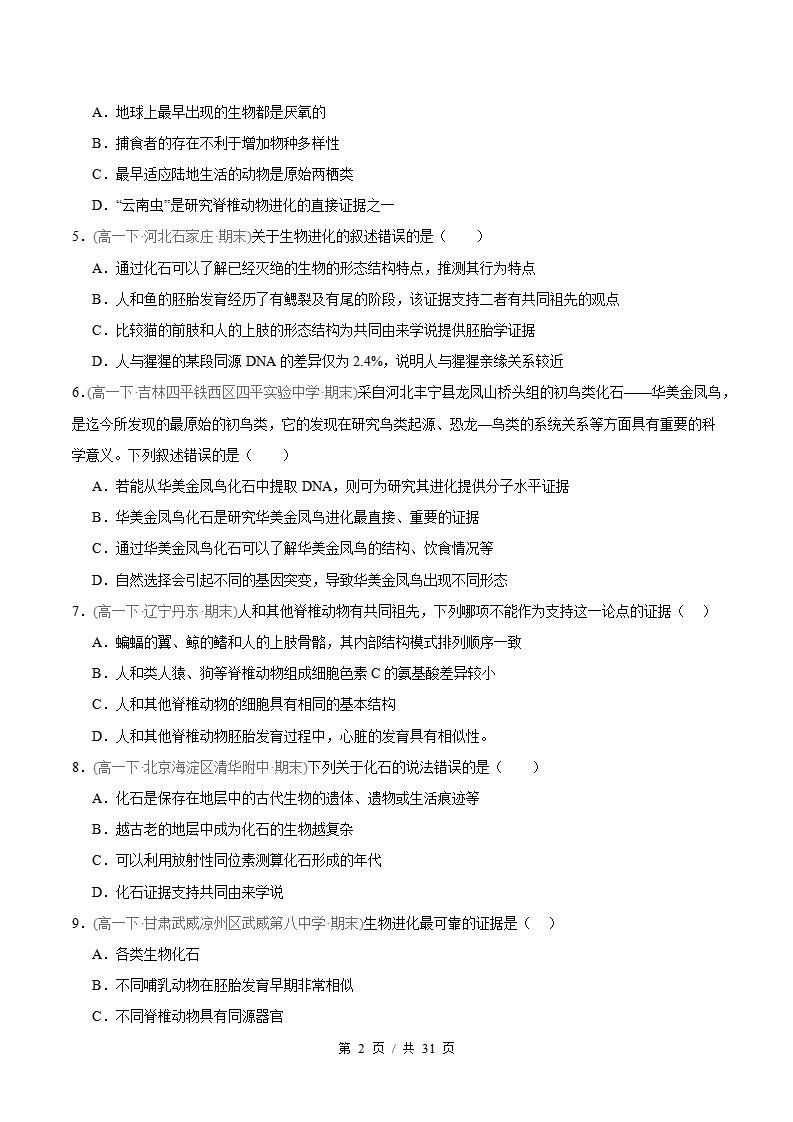 生物-高1下学期末真题汇编 专题06 生物的进化原卷试卷答案解析题型考点考试复习插图真题汇编专项1
